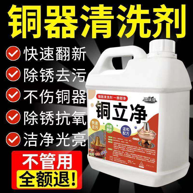铜立净铜锅清洁剂铜火洗