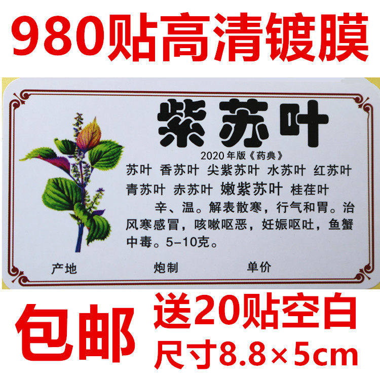 20年新版中药标签贴彩色9
