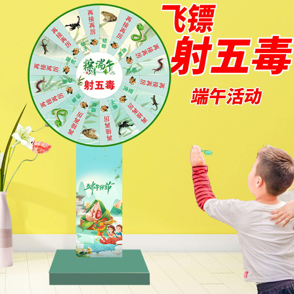 端午射五毒游戏活动道具