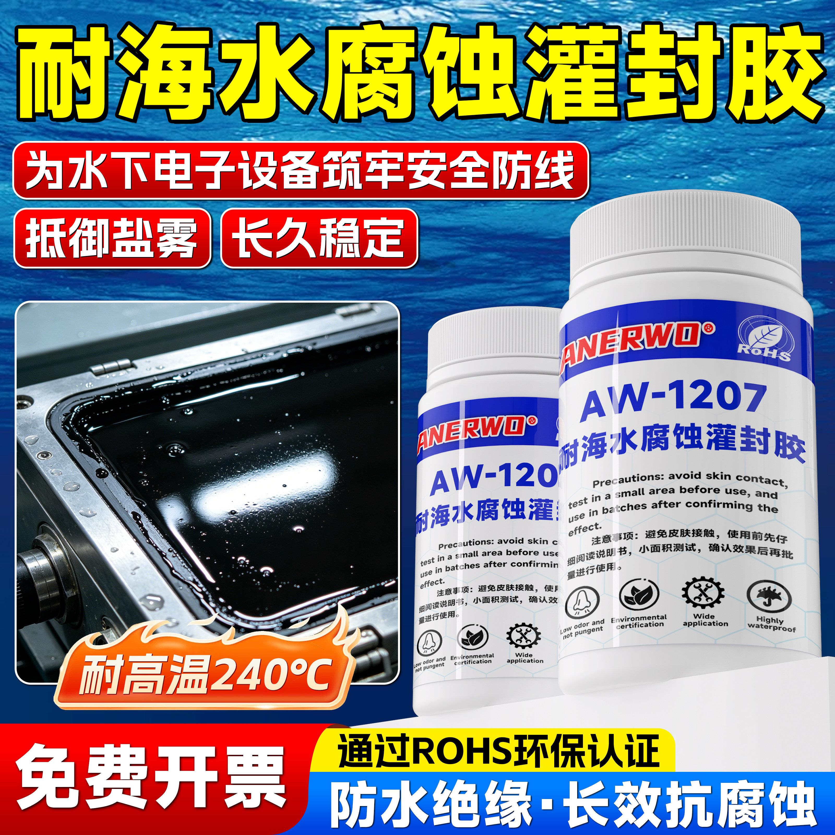 耐海水盐雾腐蚀专用灌封