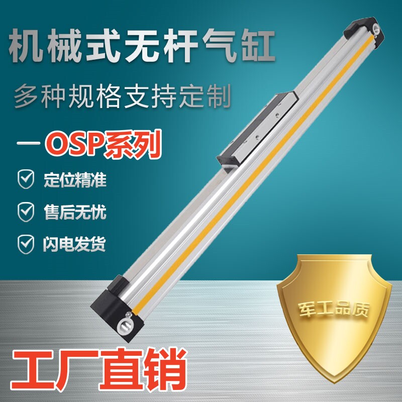 高速机械式无杆气缸长行程大推力缓冲可调OSP-P16-25-32-40-50-63