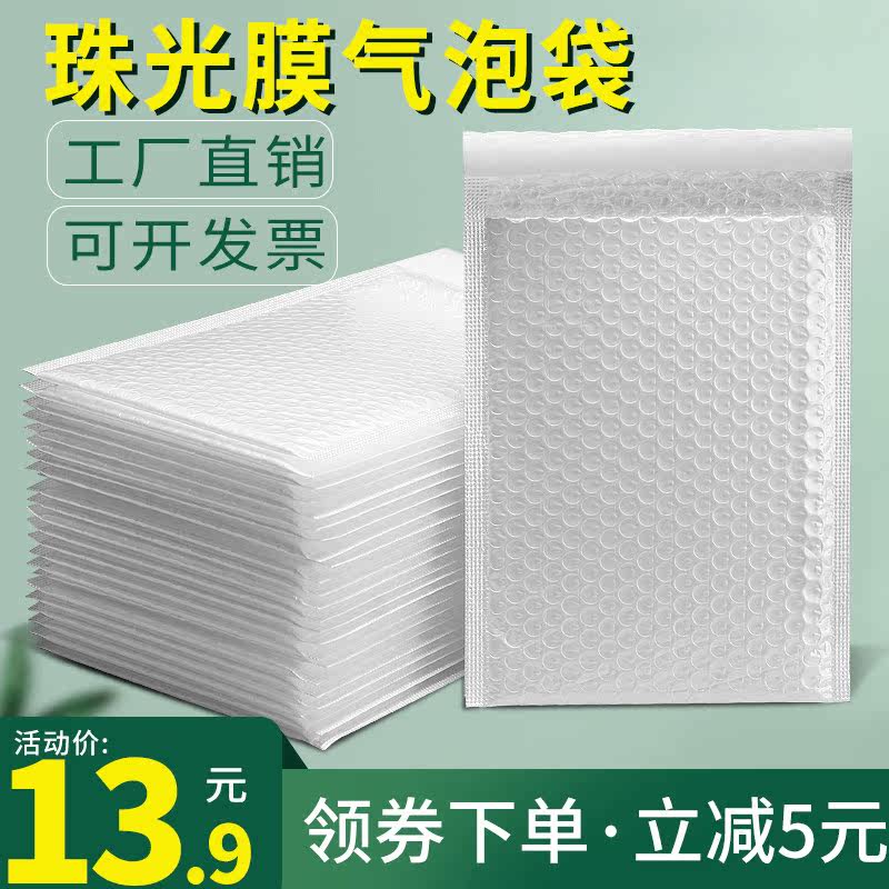 珠光膜气泡袋泡沫加厚快