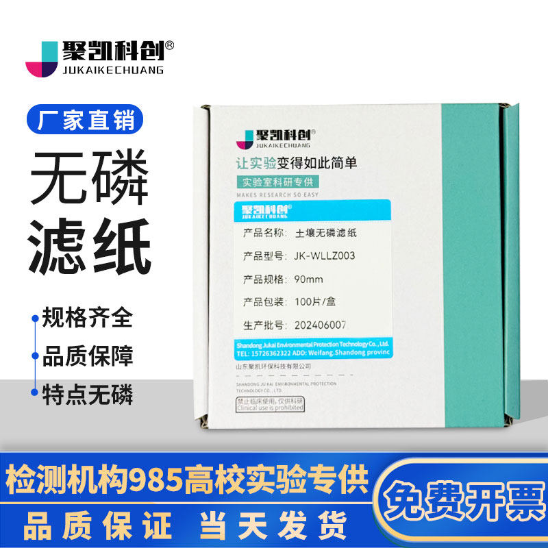 无磷滤纸土壤有效磷检测