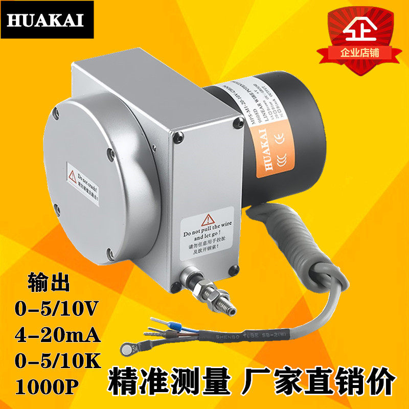 拉绳位移感测器拉线编码