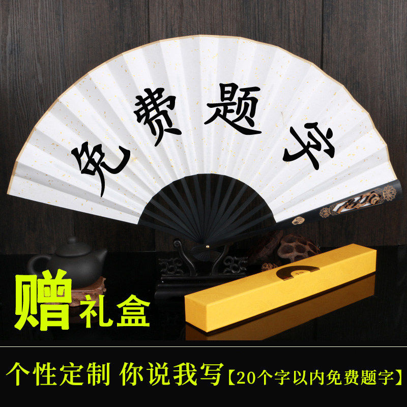 免费题字扇子定制来图log