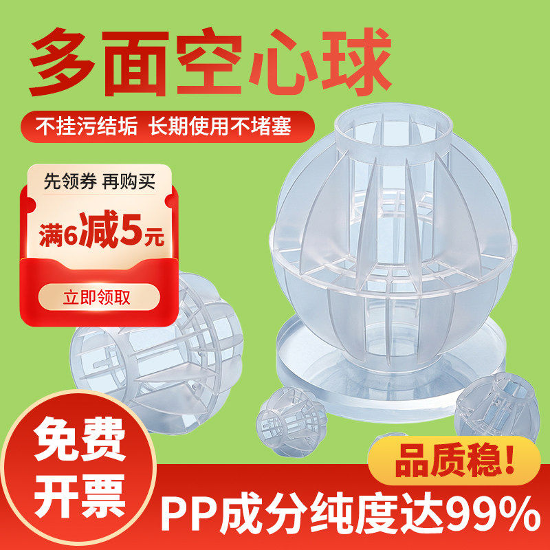 多面空心球pp全新料50mm