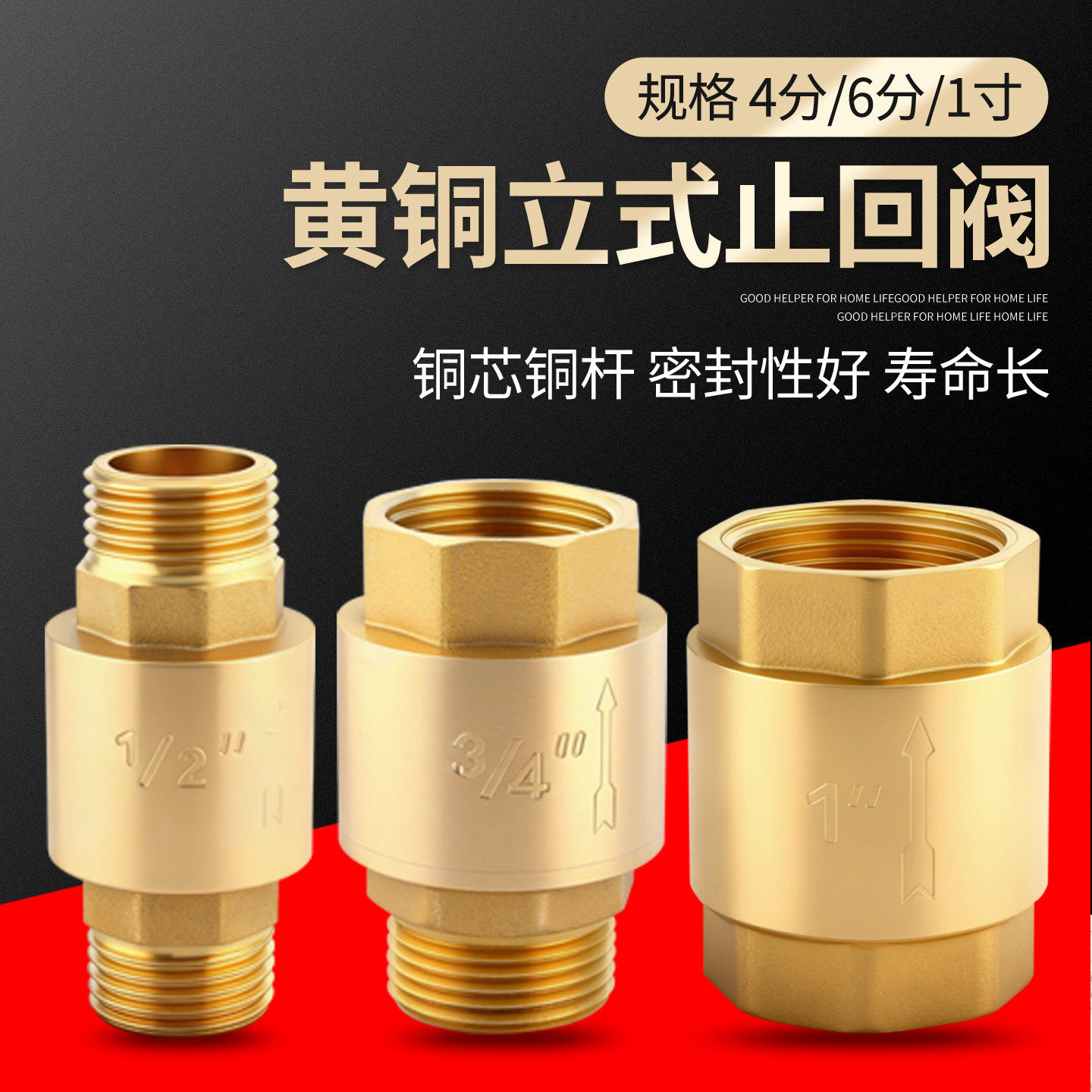 黄铜立式止回阀4分6分1寸