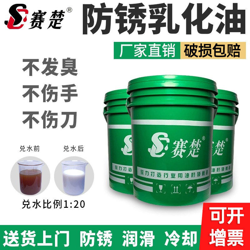 防锈乳化油皂冷却液磨削