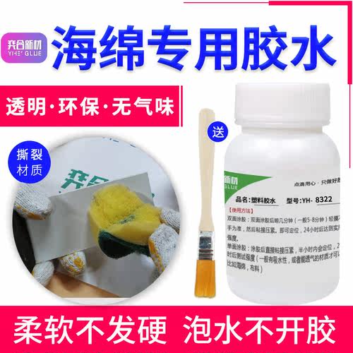 奕合EVA海绵软性胶水环保