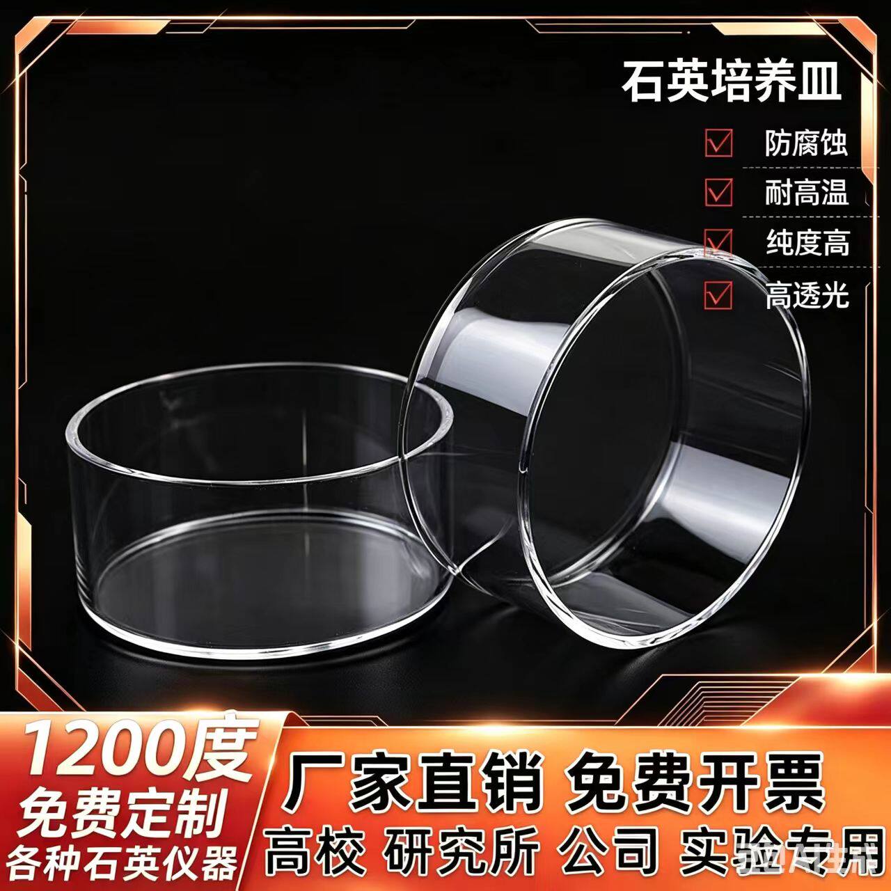 石英玻璃培养皿耐高温腐蚀高透光光催化培养皿带盖子透明培养皿厂