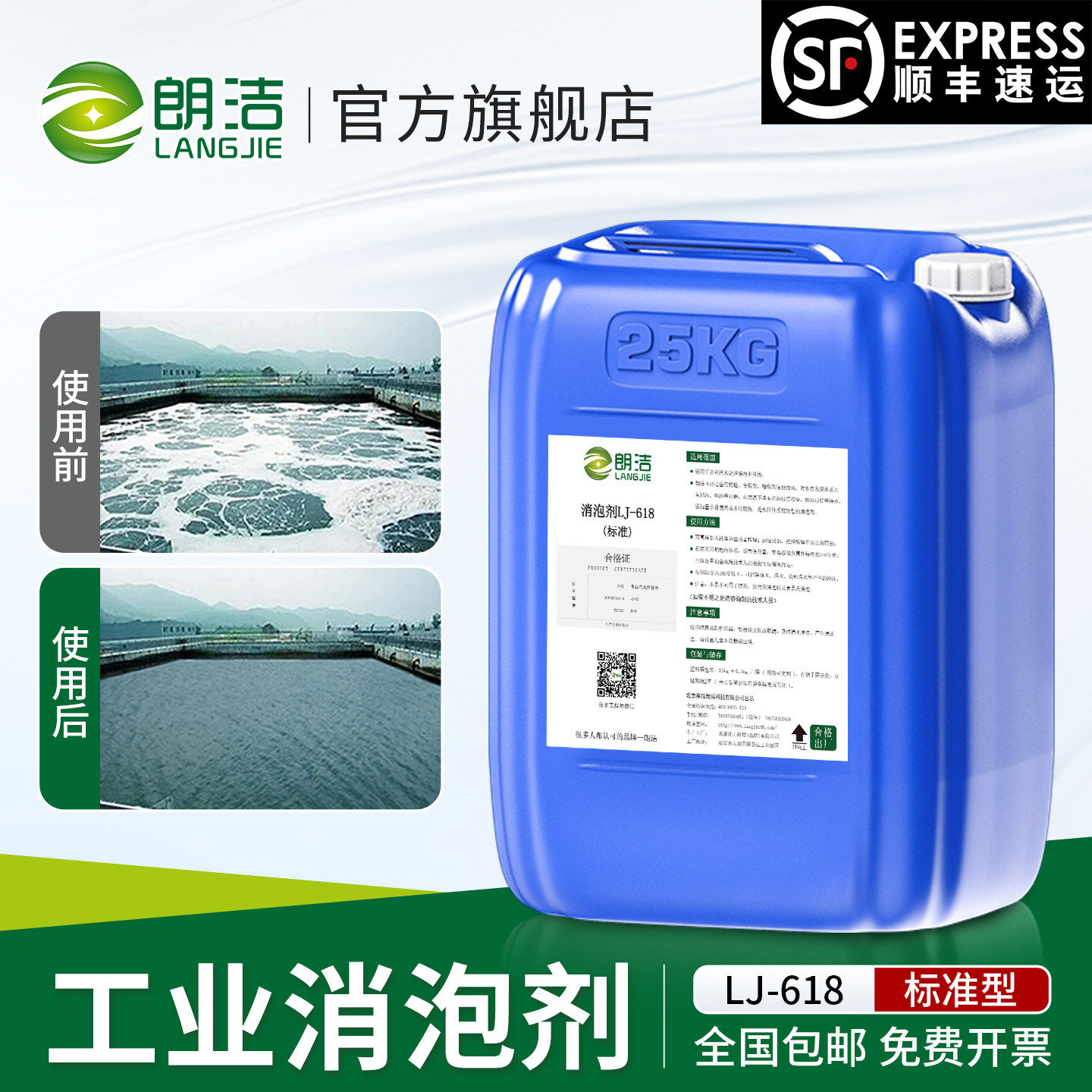 朗洁工业消泡剂液体污水