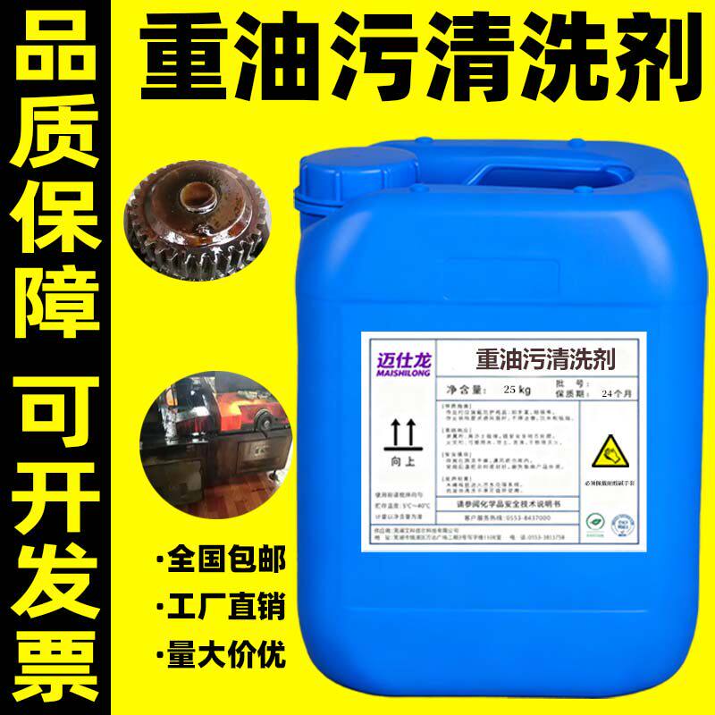 强力去油污清洗剂工业级