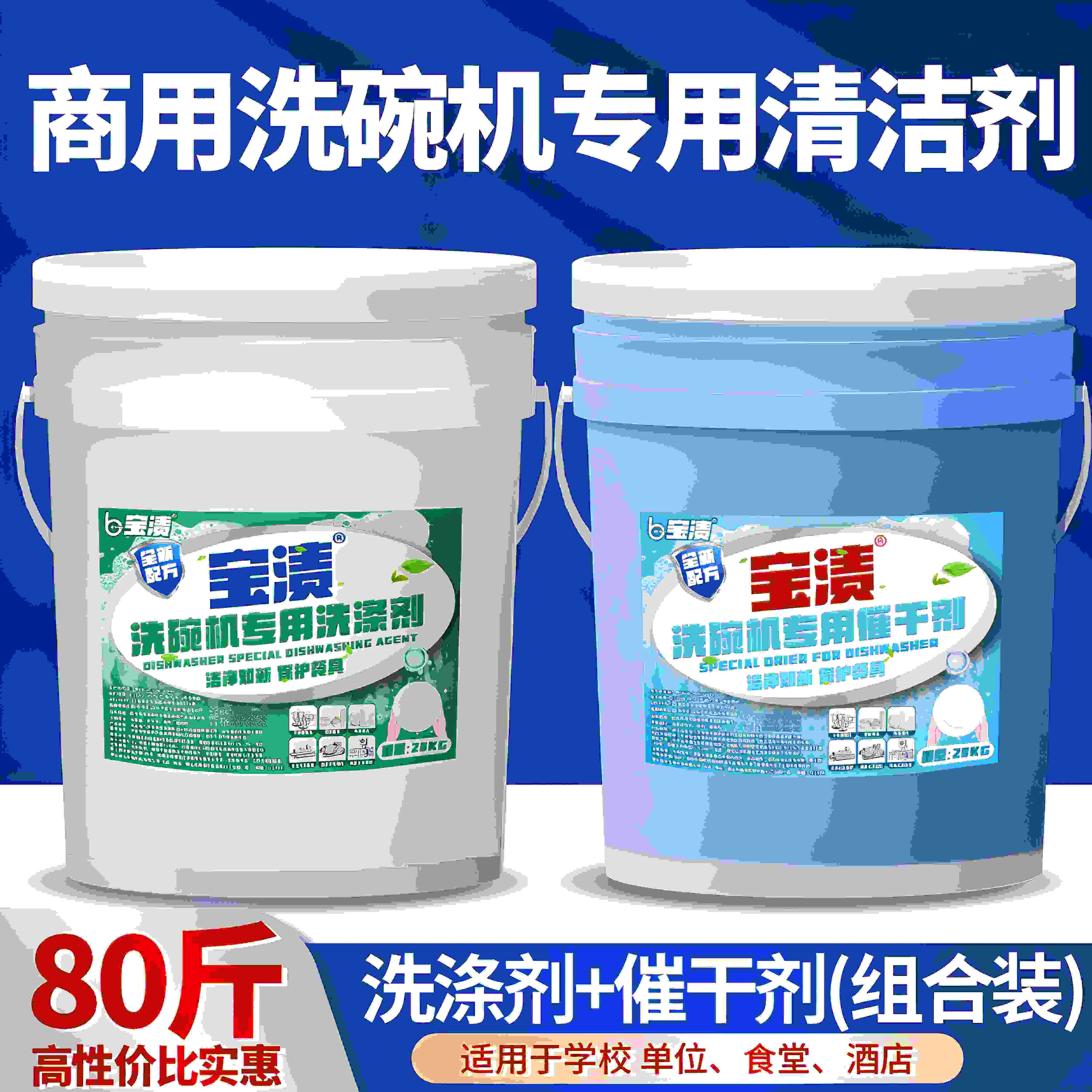 商用洗碗机洗涤剂清洁剂