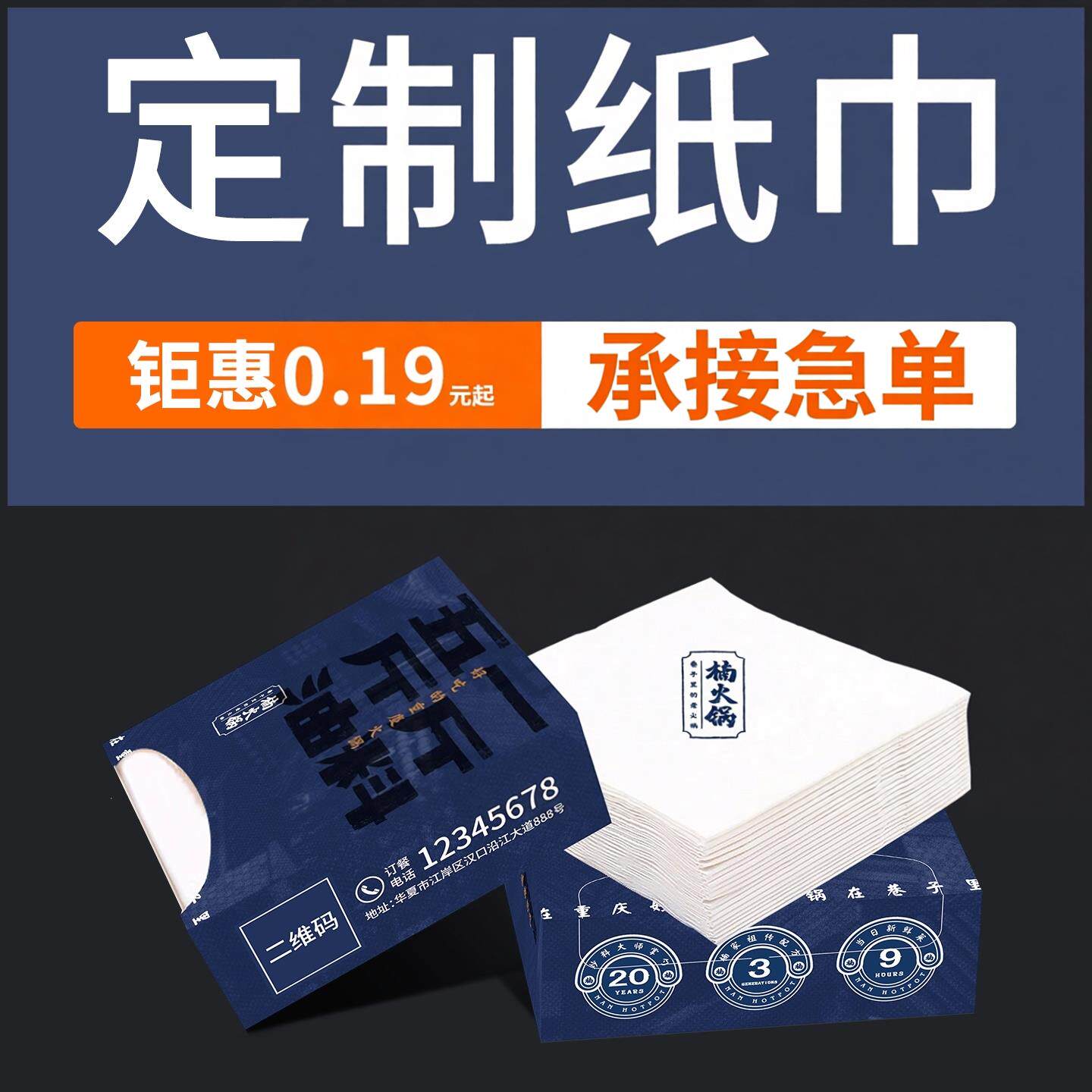 餐饮纸巾定制可印logo广