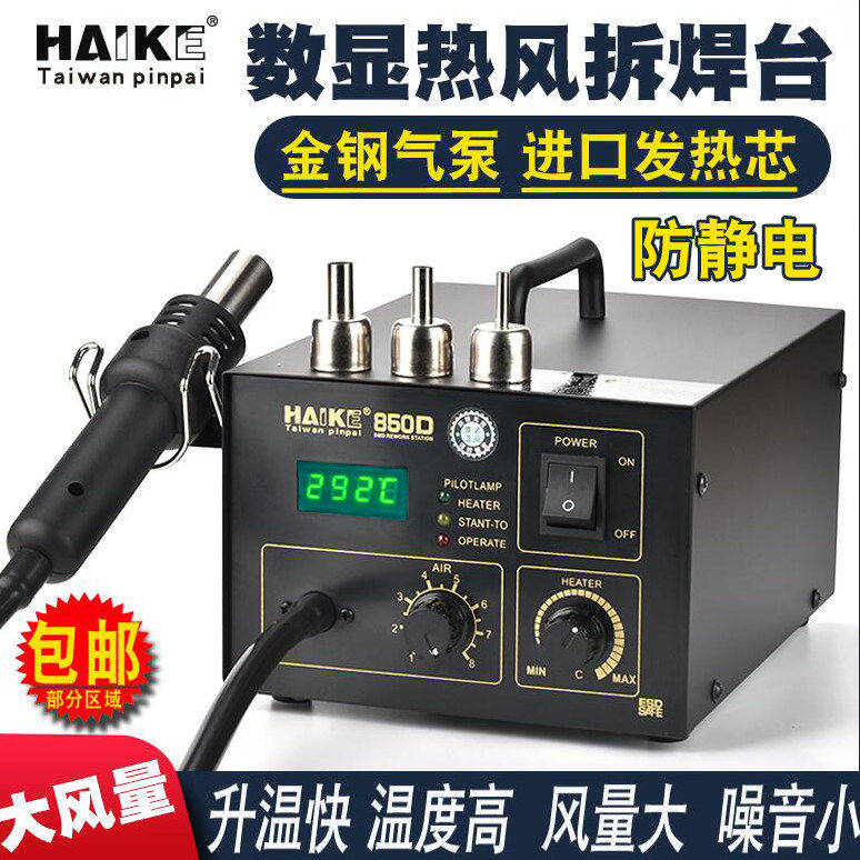 850A热风枪拆焊台数显可