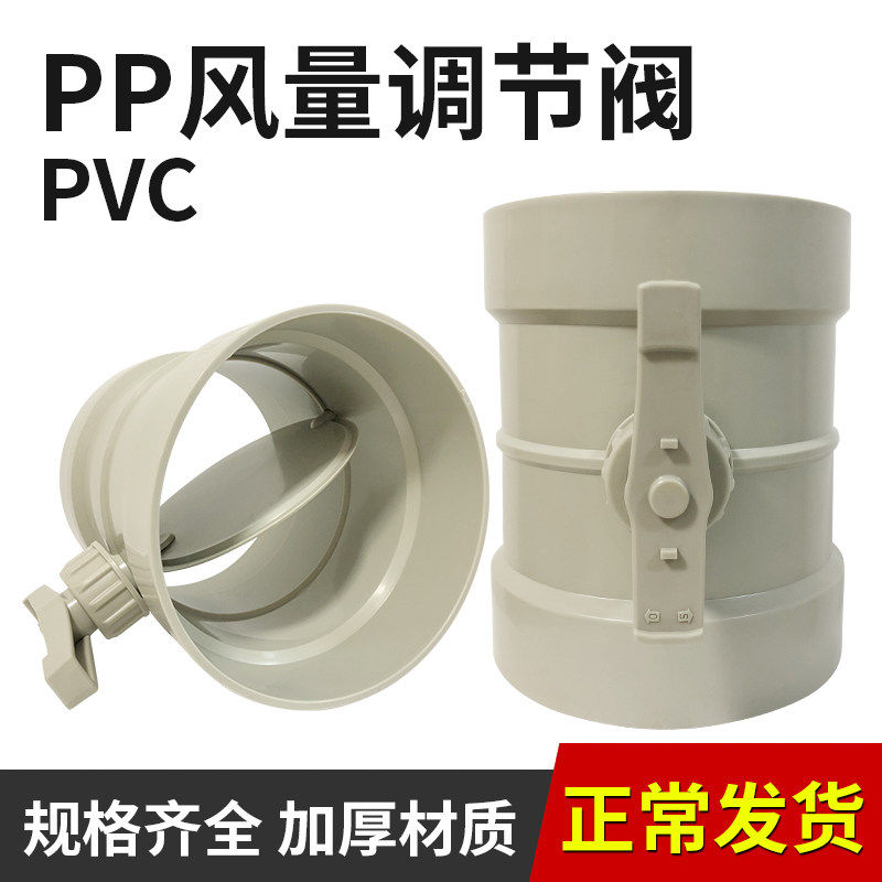 pp手动风量调节阀塑料圆