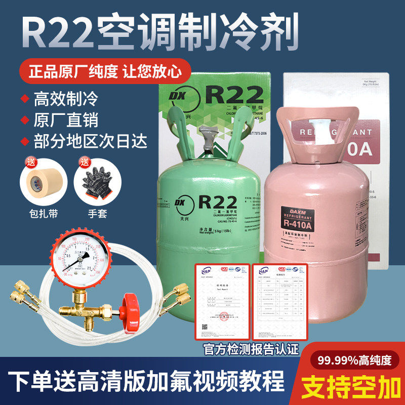 r22空调制冷剂家用定频变