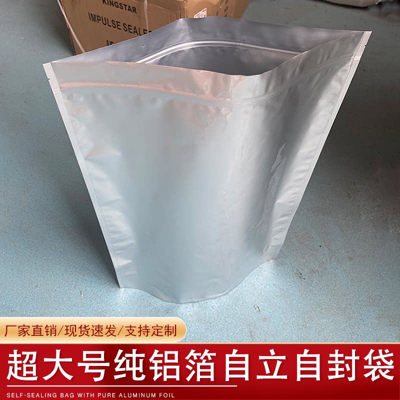 纯铝箔自立自封口袋大号