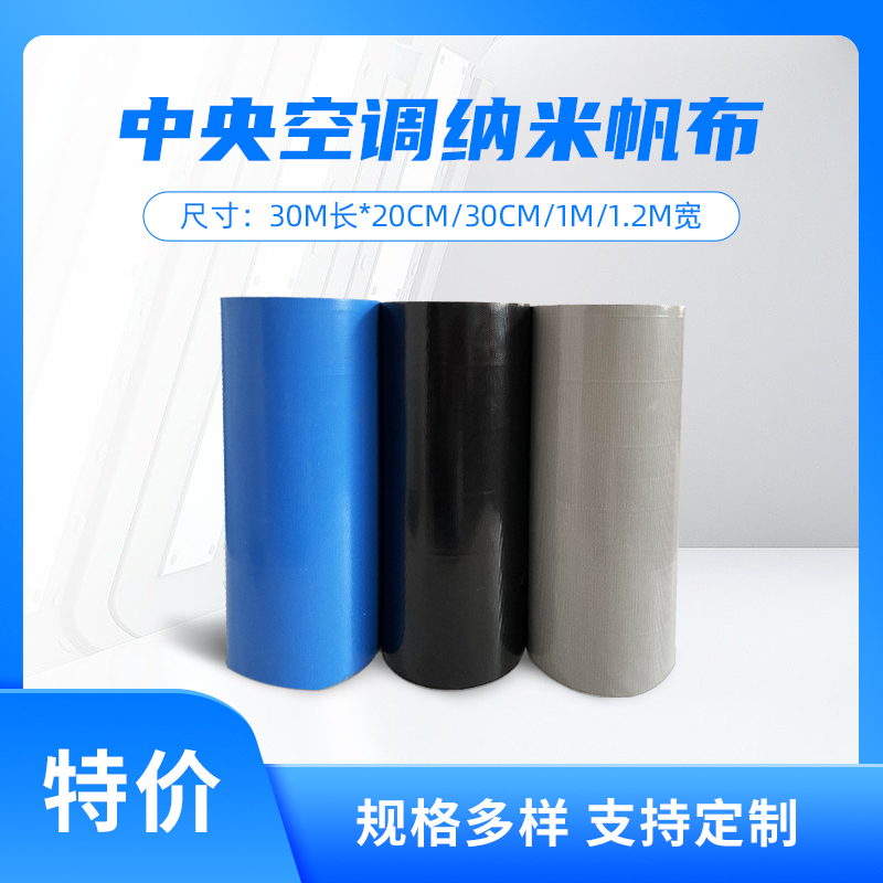 纳米帆布阻燃软连结三防