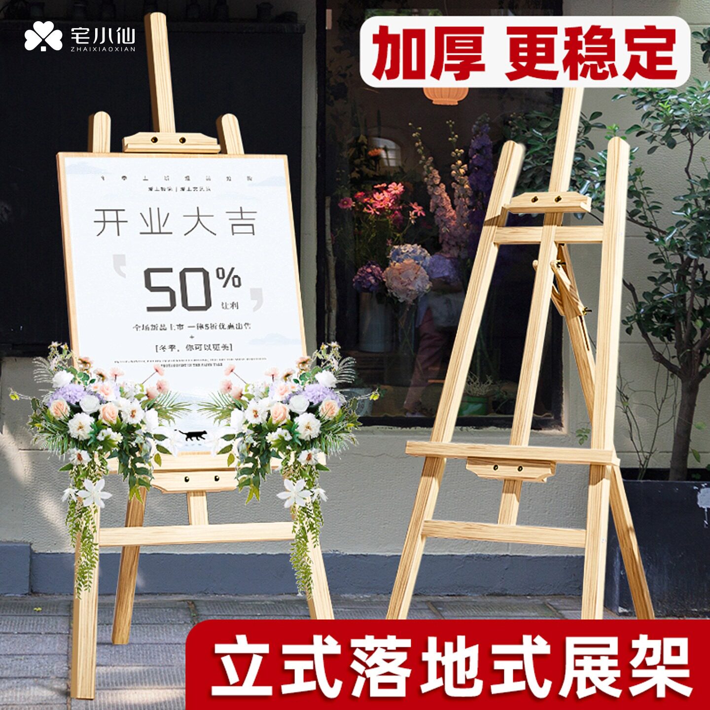 宅小仙实木展架立式KT板