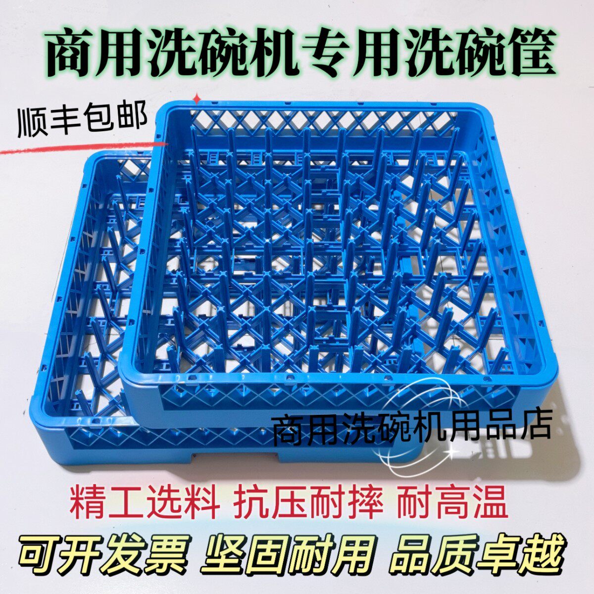 商用洗碗机通筐64针碟专