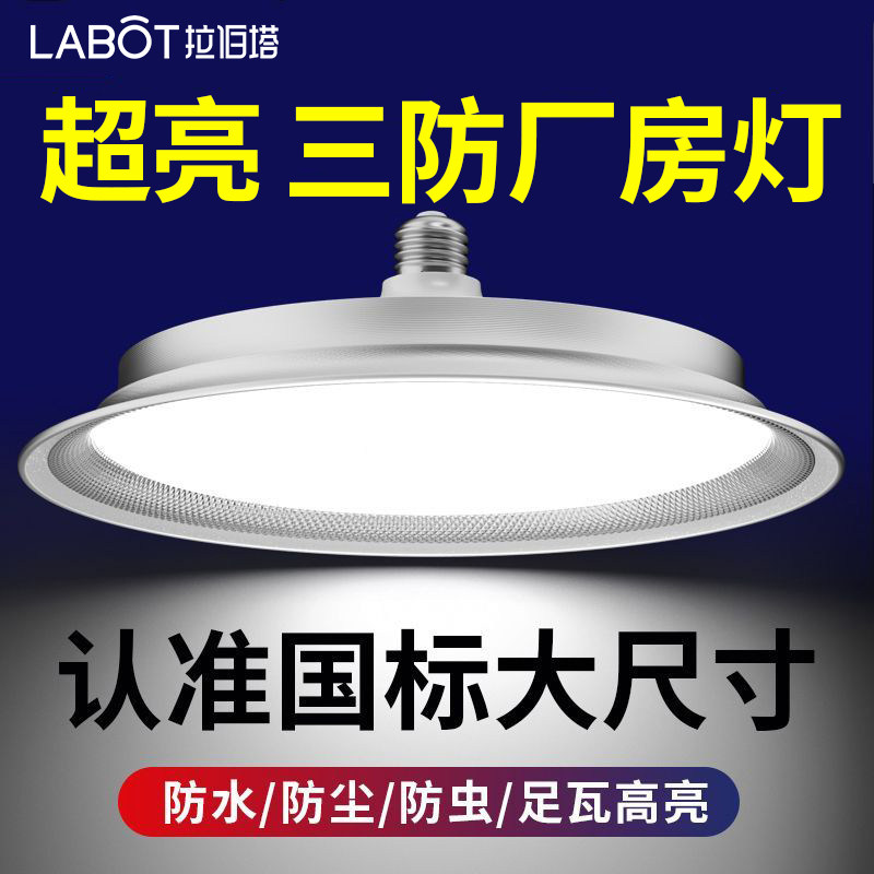 拉伯塔led三防工矿灯e27