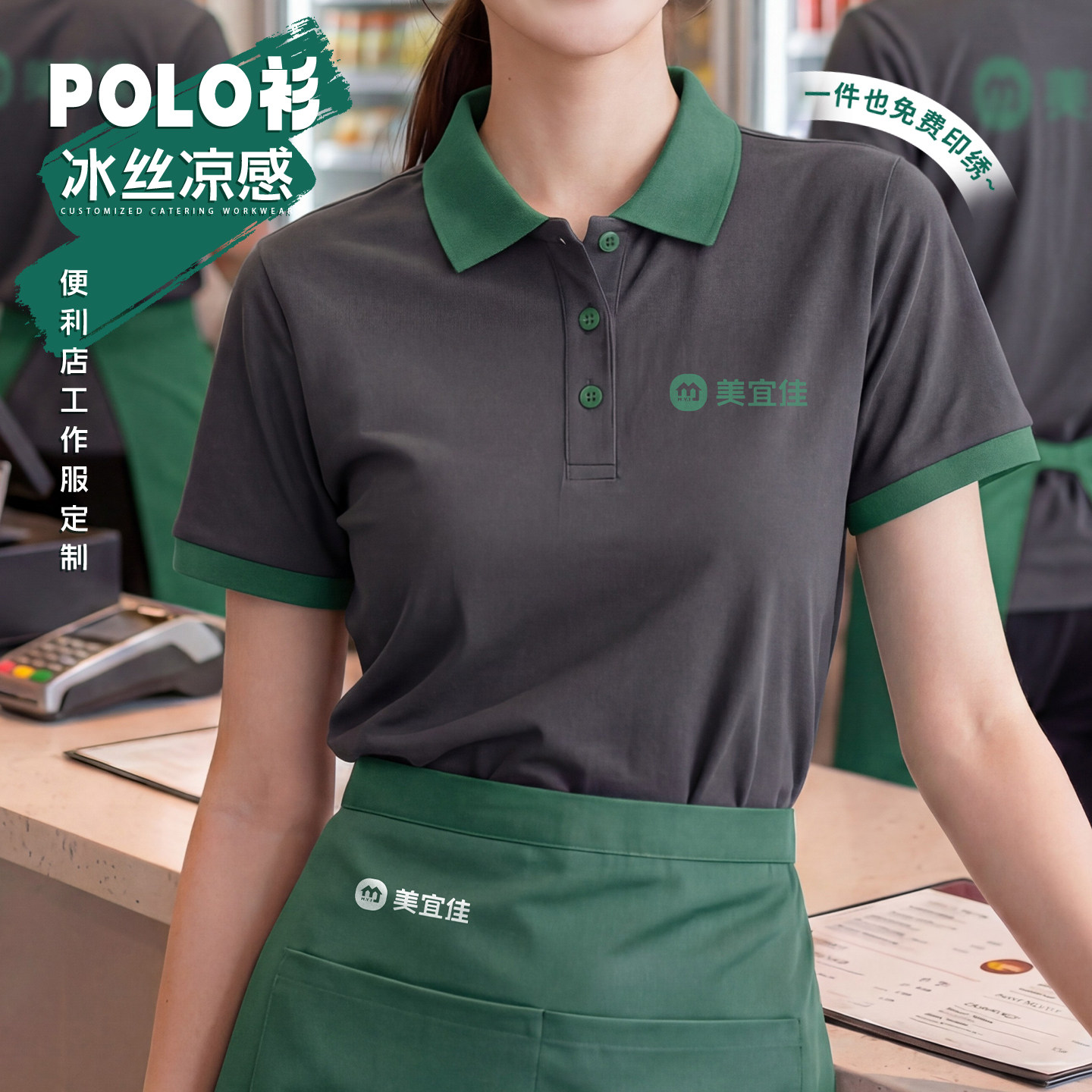 便利店超市服务员工作服