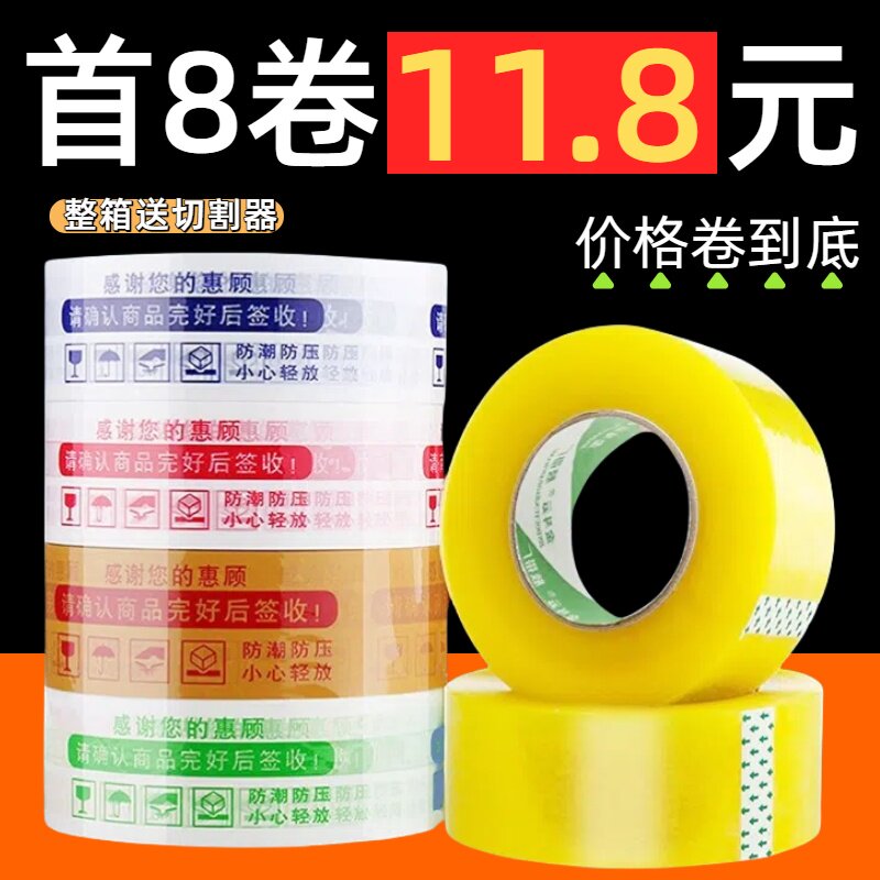 透明胶带大卷快递打包装