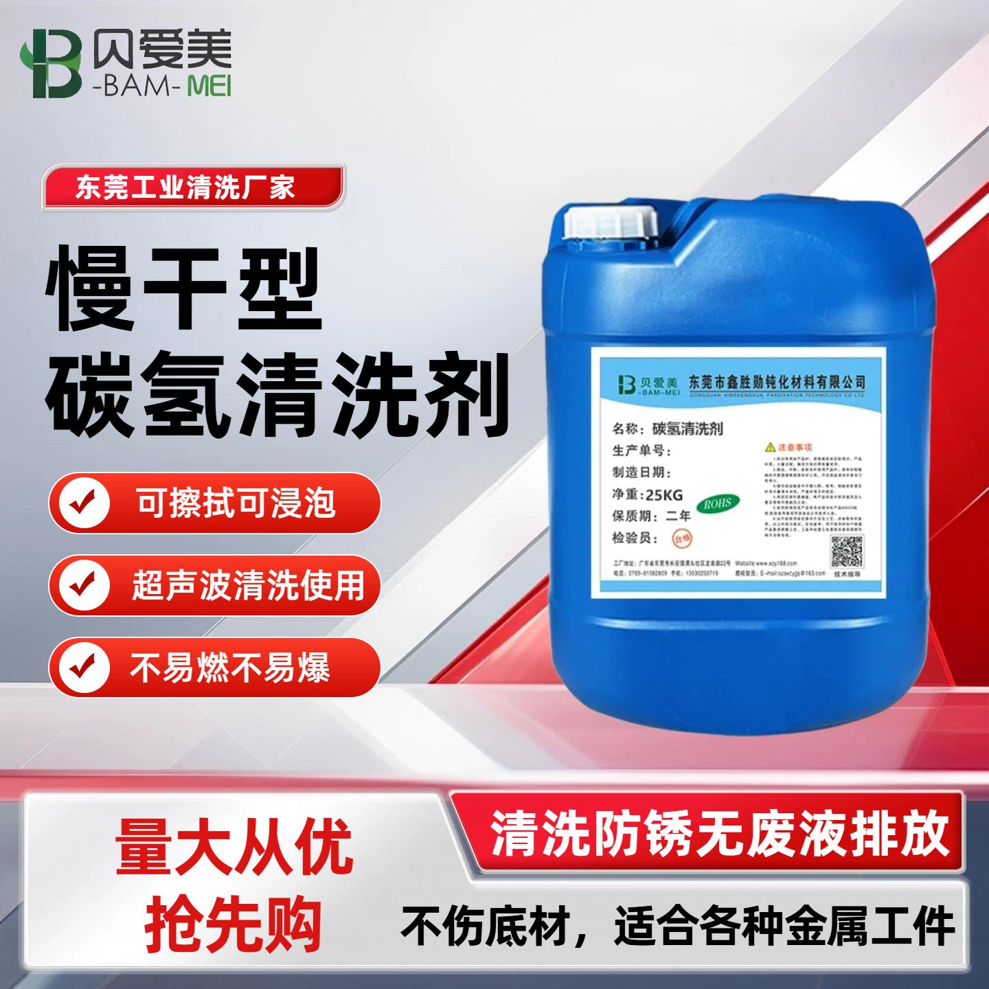 工业除油污防锈碳氢清洗
