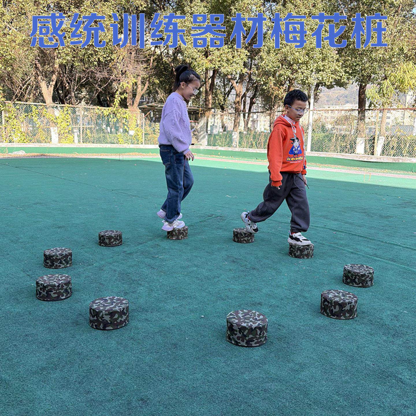 大号梅花桩幼儿园迷彩道