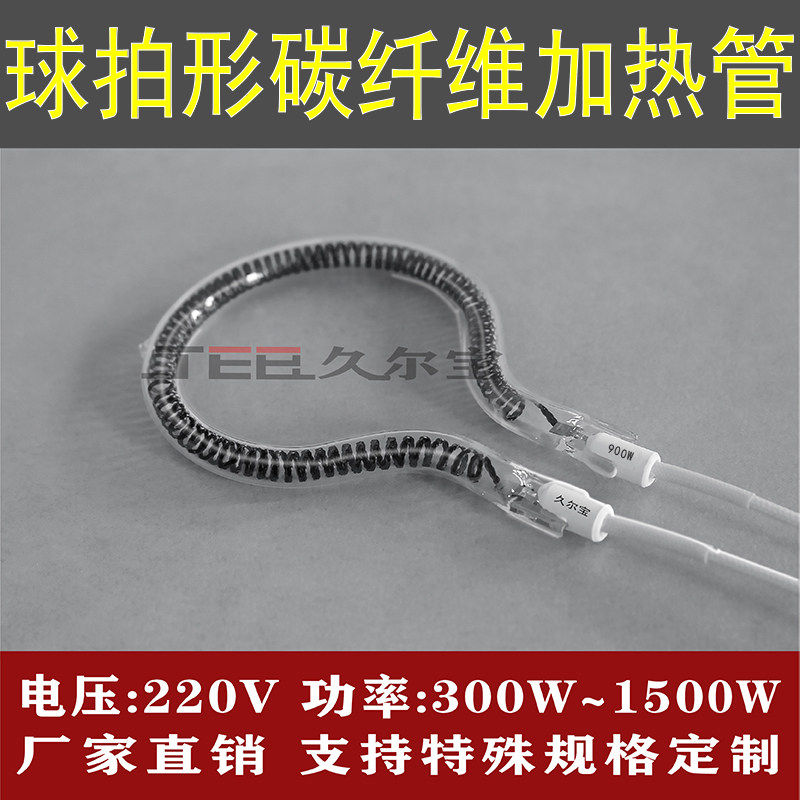 球拍形红外线碳纤维加热