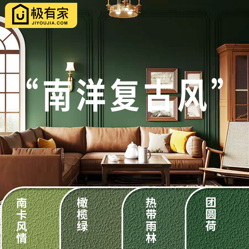 内外墙拉毛漆墨绿色艺术漆颗粒感矽藻泥质感漆肌理漆 南洋复古风