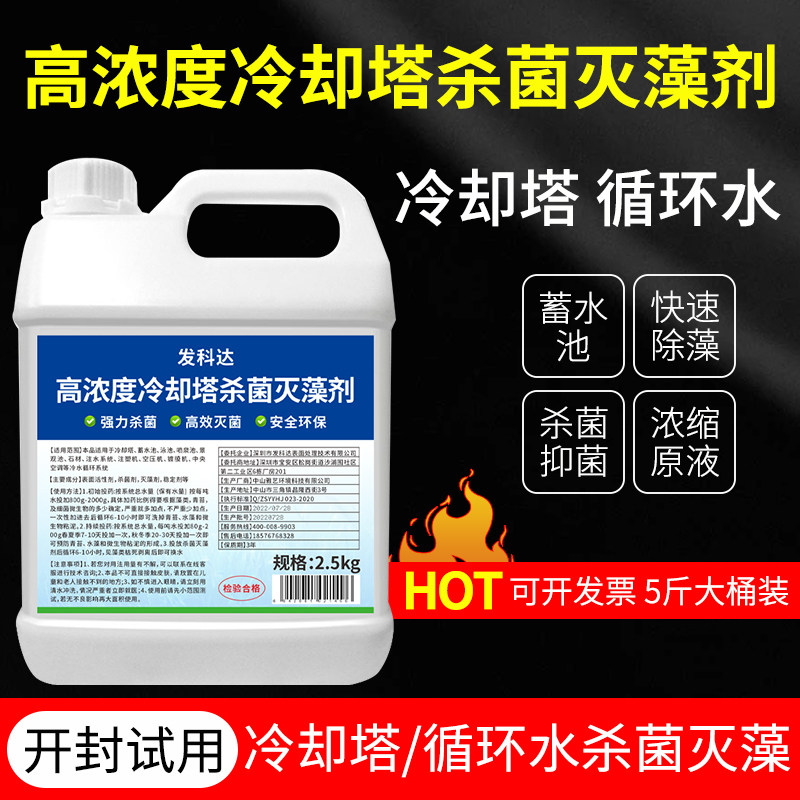 冷却塔杀菌灭藻剂工业高