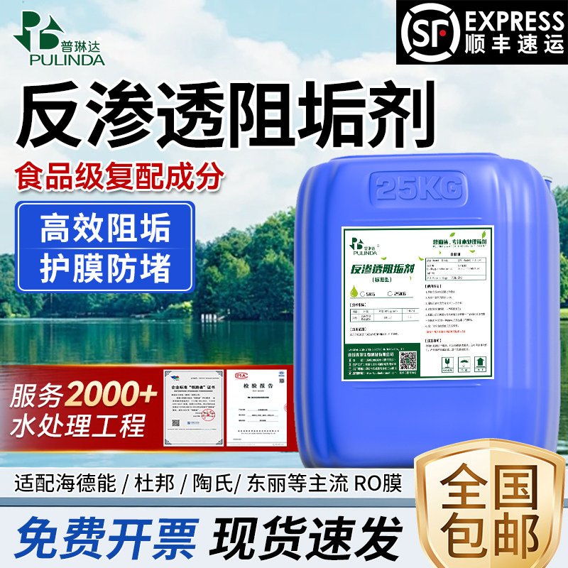 反渗透阻垢剂食品级RO膜