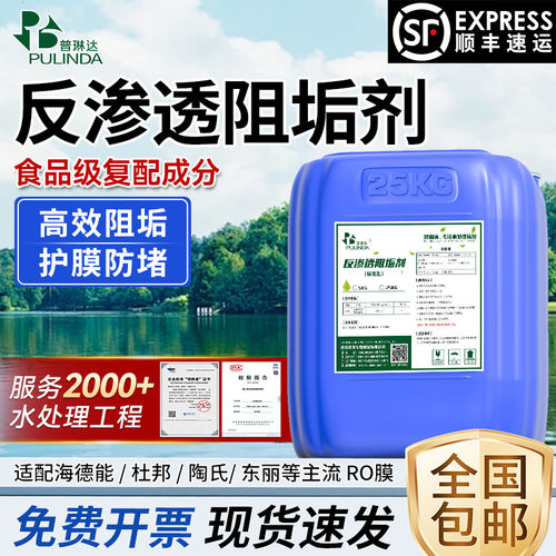 反渗透阻垢剂食品级RO膜