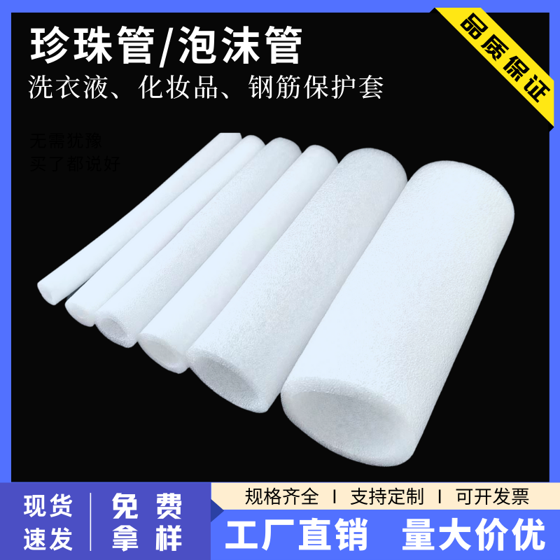 珍珠棉管空心泡圆管套瓶