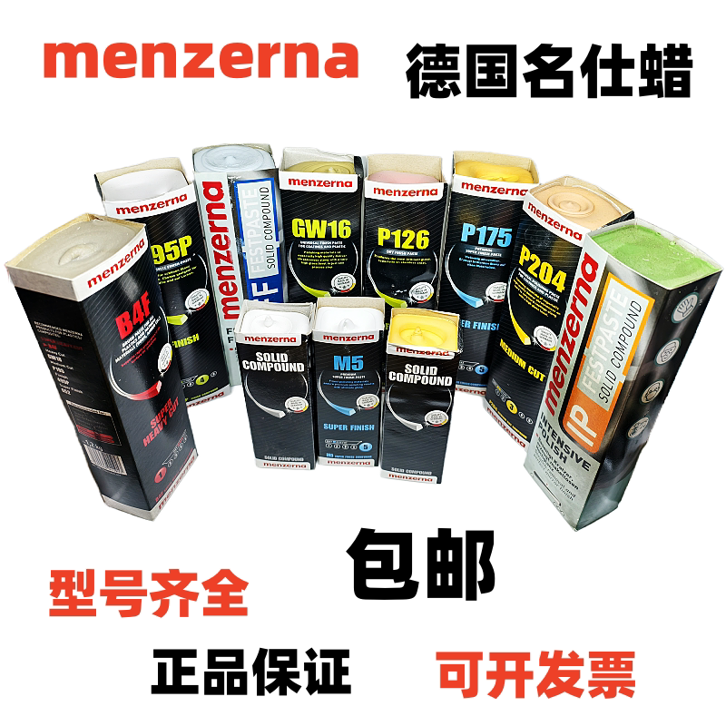 GW16黄蜡德国曼泽纳蜡名