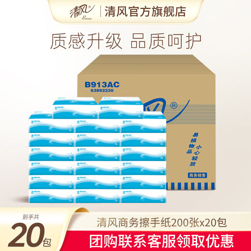 清风商务专用卫生纸200张