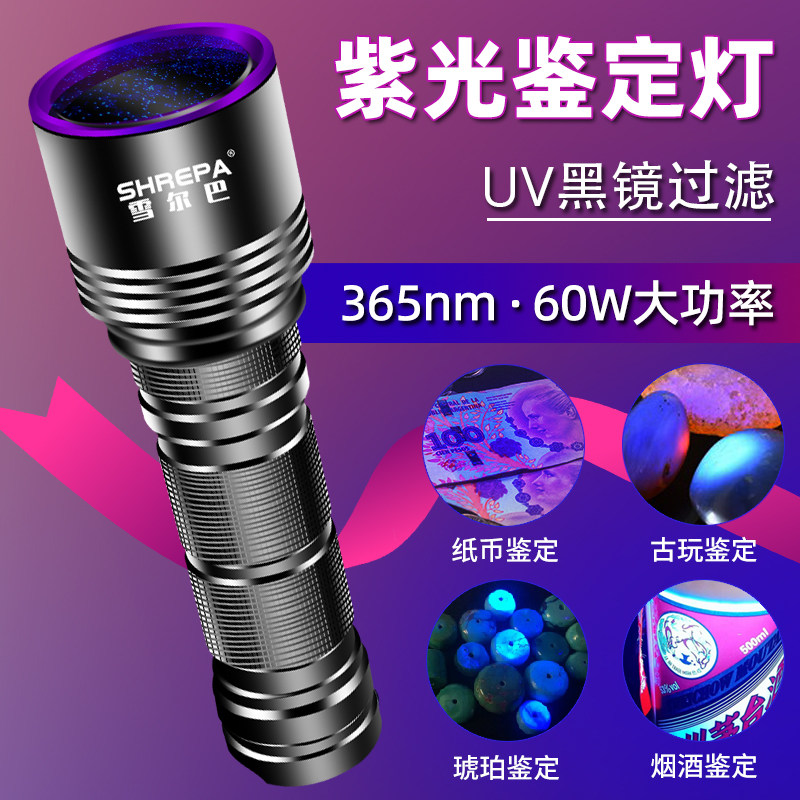 365nm紫光灯鉴定专用验钞