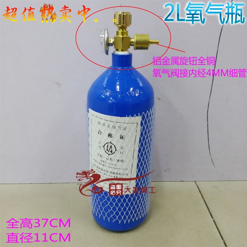 包邮2L氧气瓶单瓶制冷维修焊接工具 小氧气罐带阀 焊炬焊枪用气瓶