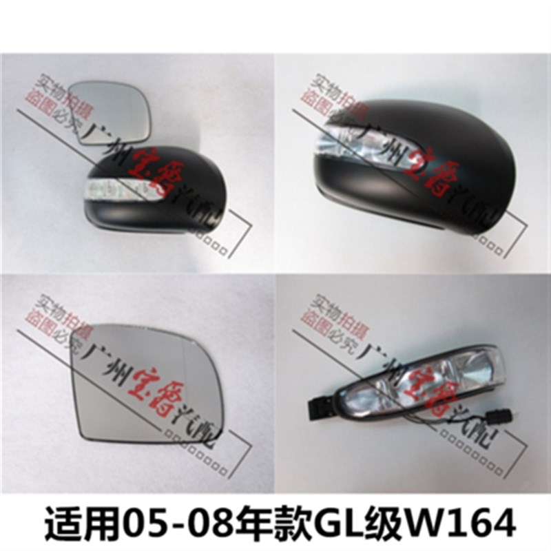 适用奔驰W164倒车镜GL350后视镜GL450镜壳GL550镜灯转向灯镜片