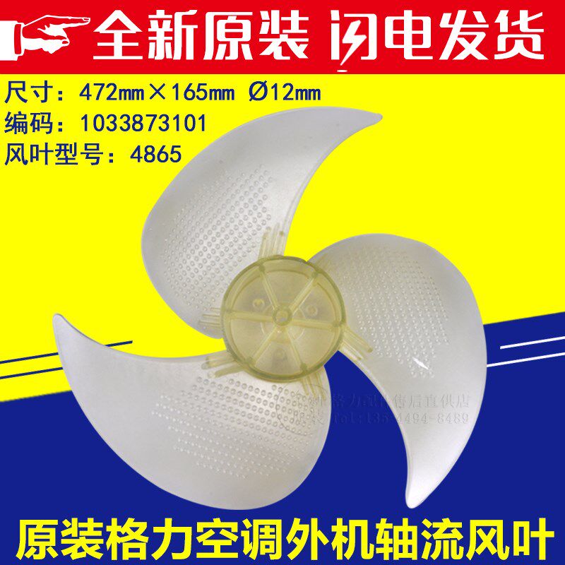 适用格力空调 5P/匹外机风叶室外机轴流风叶 472*165*12mm 4865