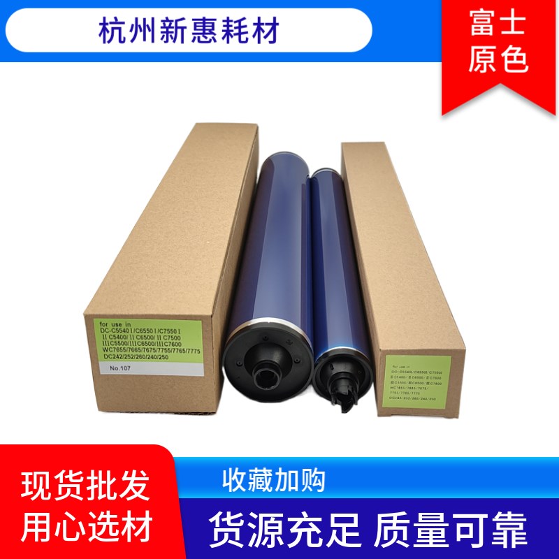 富士适用施乐7780/7785/560黑鼓7600/7500彩鼓J75/700/6550鼓芯