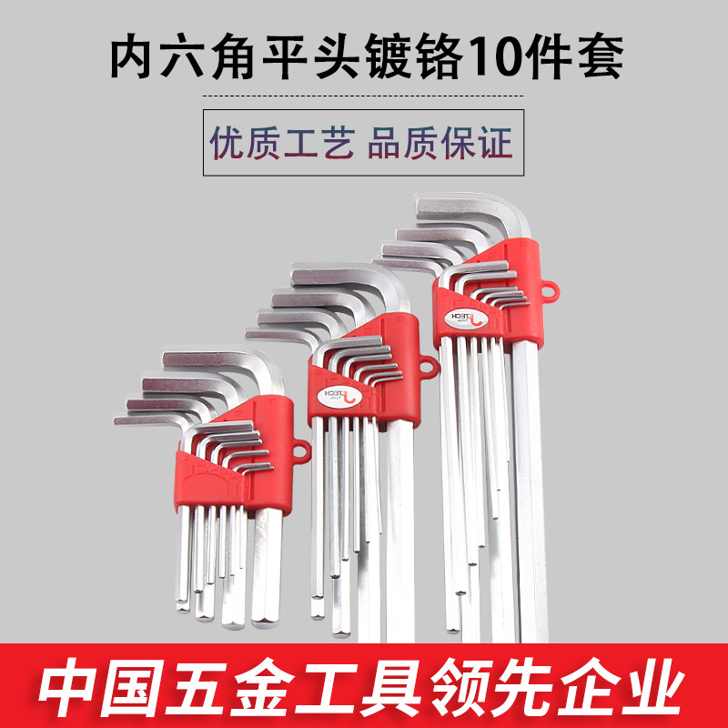 Jetech捷科工具内六角扳手平头镀铬10支装PM/PL系列六角板子五金