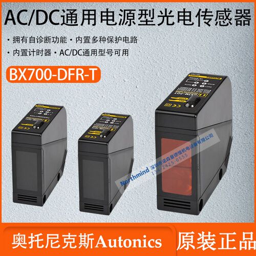 奥托尼克斯AC/DC通用电源型光电感测器拥有自诊断功能BX700-DFR-T