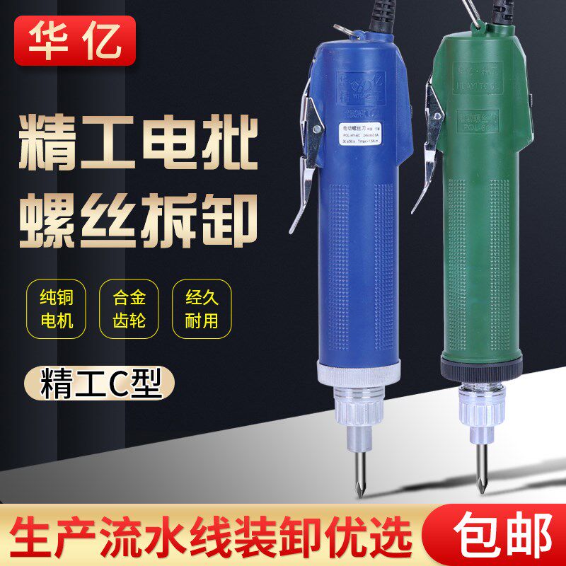 华亿电手持批HY4C(801)精工型电动螺丝刀6C(802)电动起子带正反转