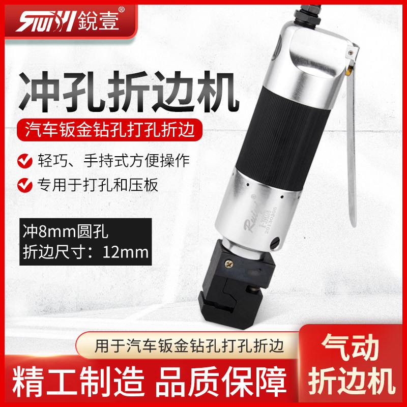 锐壹398378直式冲孔折边机气动孔机8MM圆孔孔器穿孔压板工具