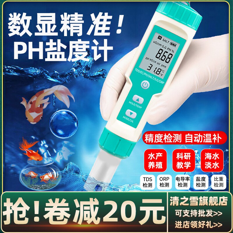 PH测试笔鱼缸海水养殖厨房食品数显盐度计酸碱度卤水水质检测仪器