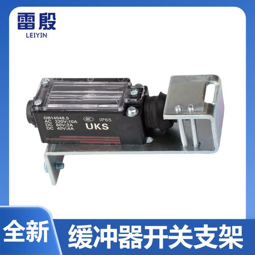 电梯缓冲器开关支架 UKS UKT开关安装支架底坑开关液油压电梯配件