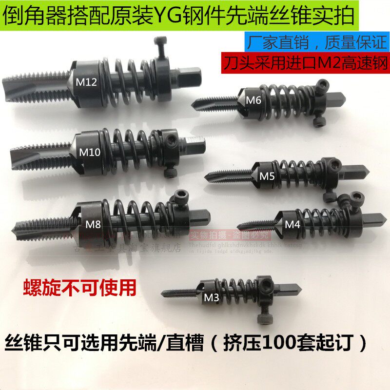高效率无毛刺先端丝锥丝攻复合倒角器直槽攻牙倒角复合刀M3M4M6M8